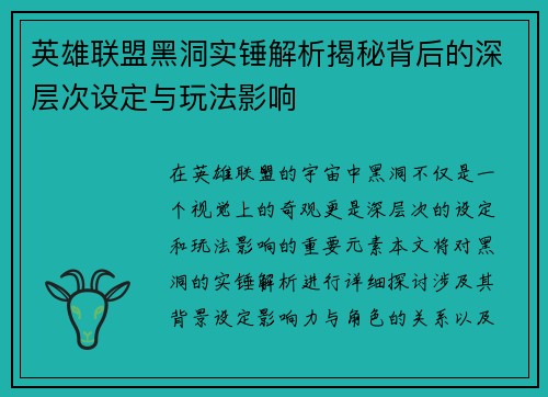 英雄联盟黑洞实锤解析揭秘背后的深层次设定与玩法影响