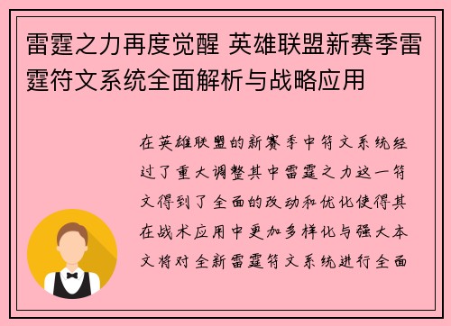 雷霆之力再度觉醒 英雄联盟新赛季雷霆符文系统全面解析与战略应用