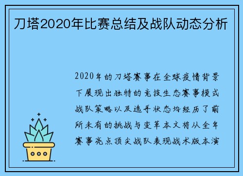 刀塔2020年比赛总结及战队动态分析