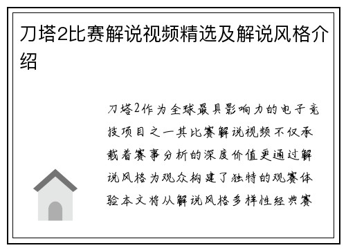 刀塔2比赛解说视频精选及解说风格介绍
