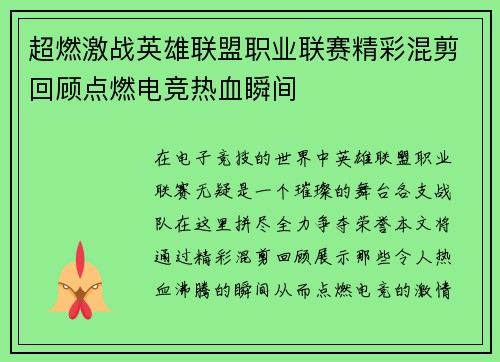 超燃激战英雄联盟职业联赛精彩混剪回顾点燃电竞热血瞬间