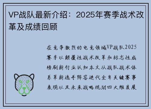 VP战队最新介绍：2025年赛季战术改革及成绩回顾